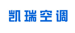 泰安凱瑞空調(diào)銷(xiāo)售有限公司